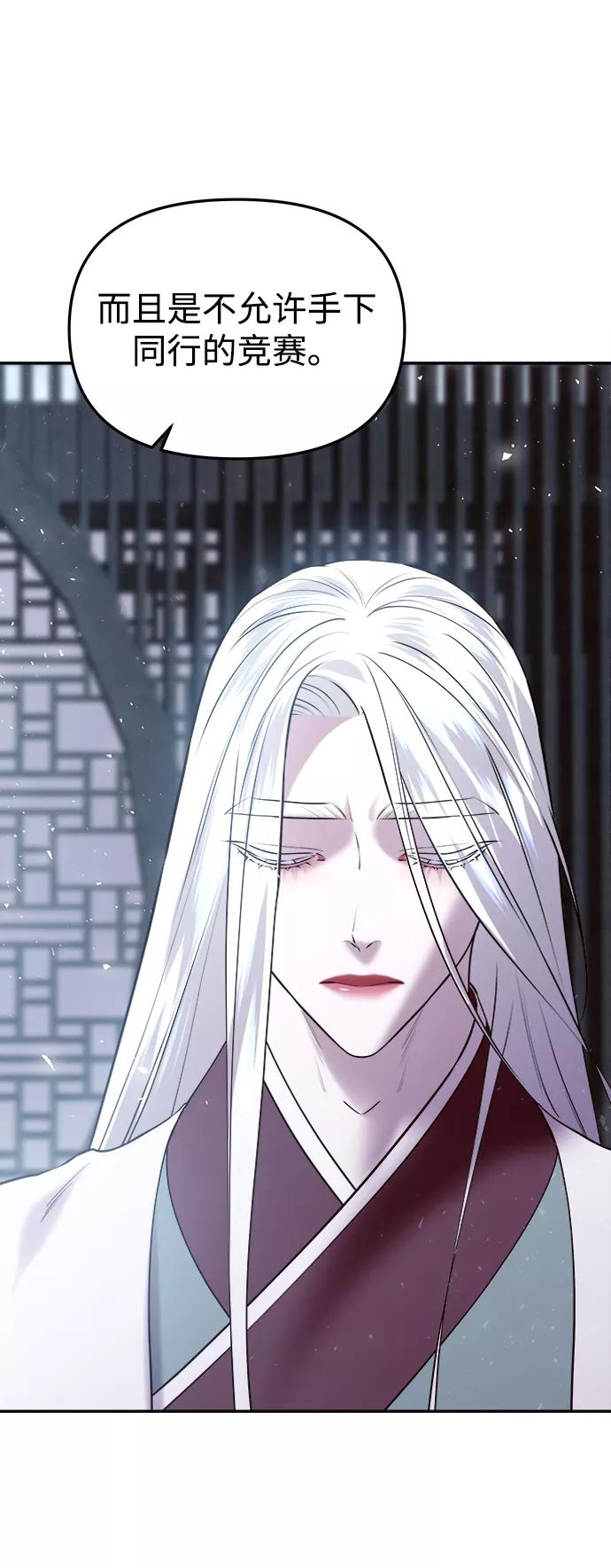 《妙龄皇子》[第29话] 痕迹 第50页