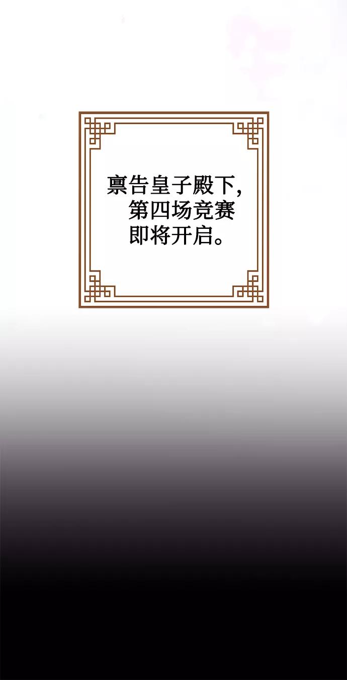 《妙龄皇子》[第29话] 痕迹 第32页