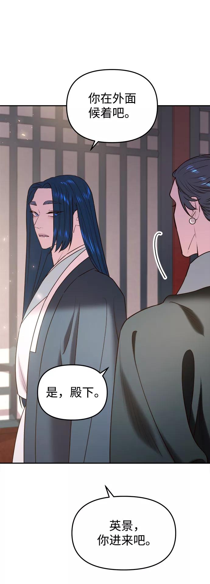 《妙龄皇子》[第29话] 痕迹 第95页