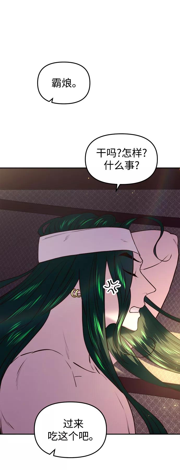 《妙龄皇子》[第29话] 痕迹 第59页