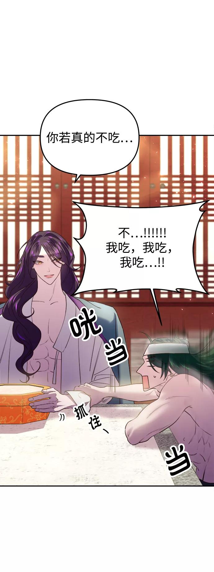 《妙龄皇子》[第29话] 痕迹 第63页