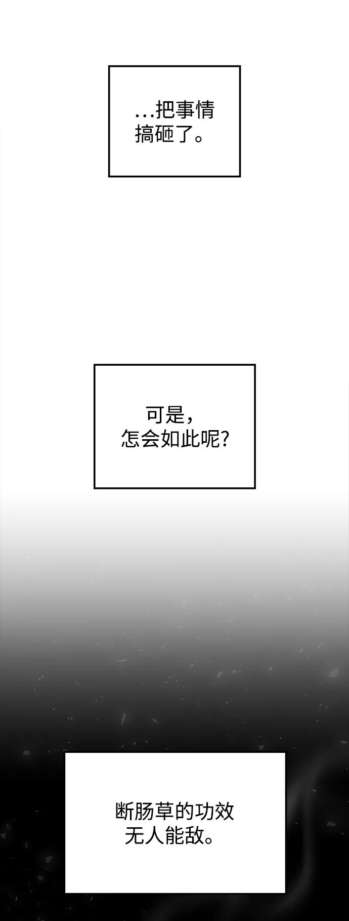 《妙龄皇子》[第29话] 痕迹 第88页