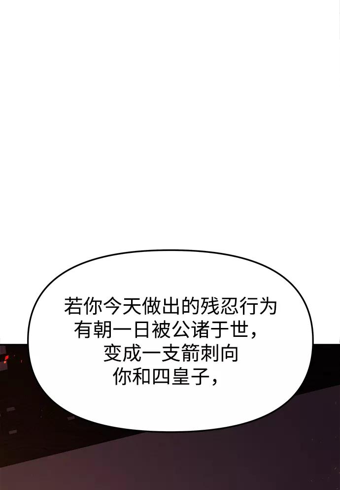 《妙龄皇子》[第29话] 痕迹 第19页