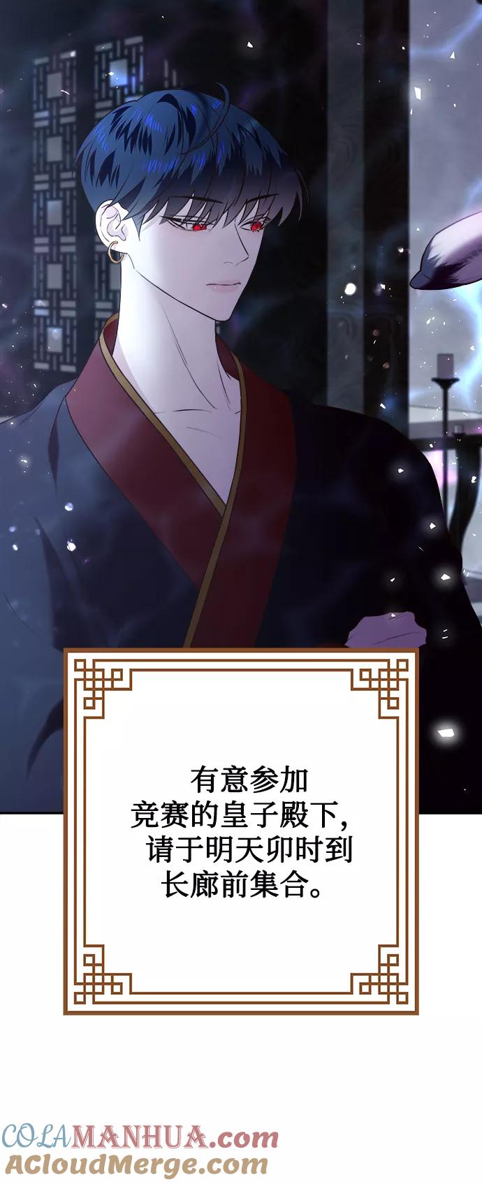 《妙龄皇子》[第29话] 痕迹 第41页