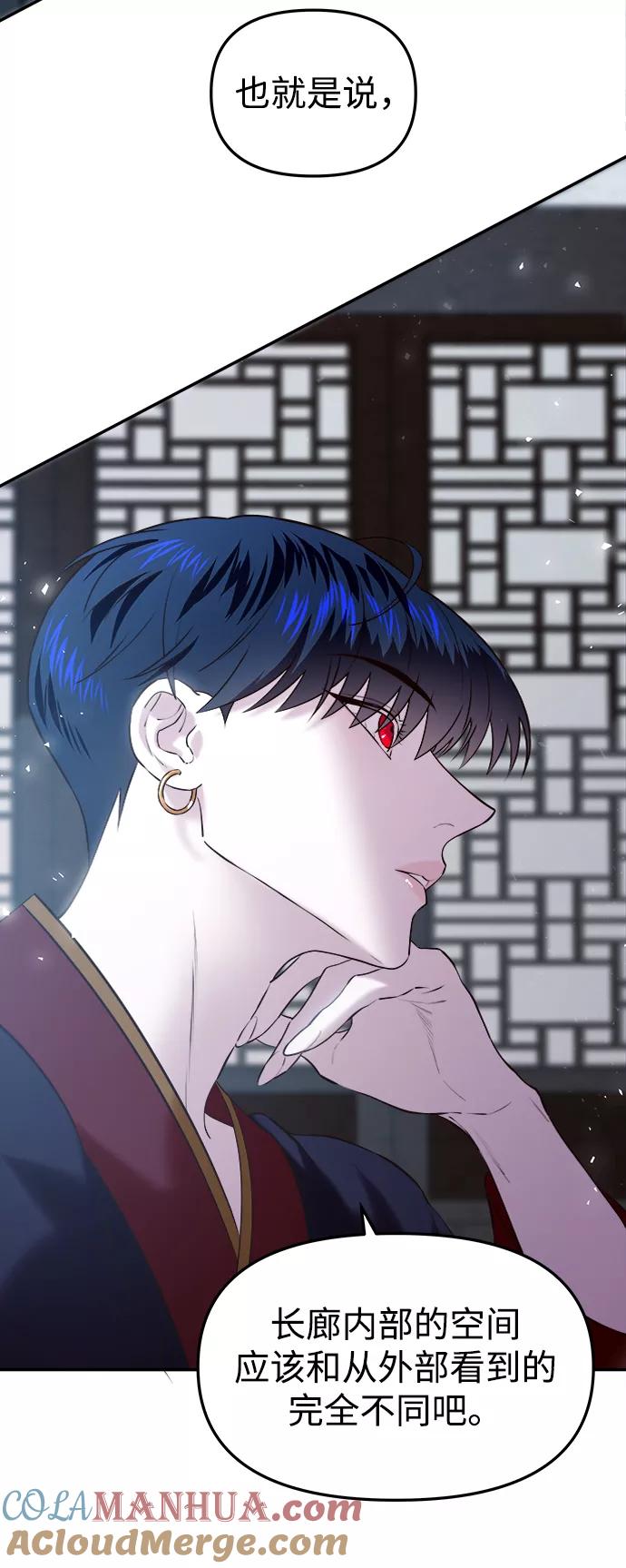《妙龄皇子》[第29话] 痕迹 第49页