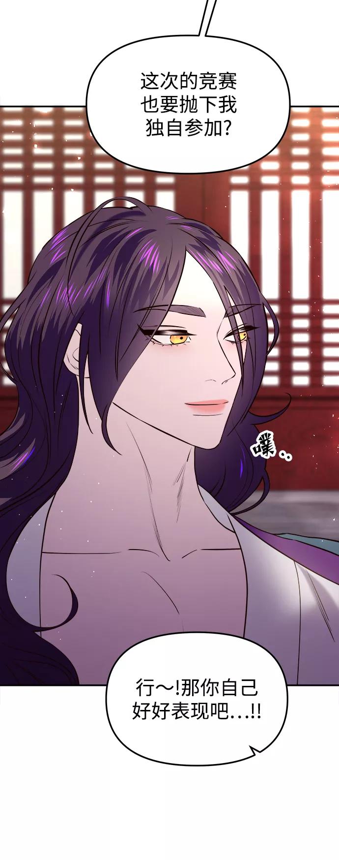 《妙龄皇子》[第29话] 痕迹 第58页