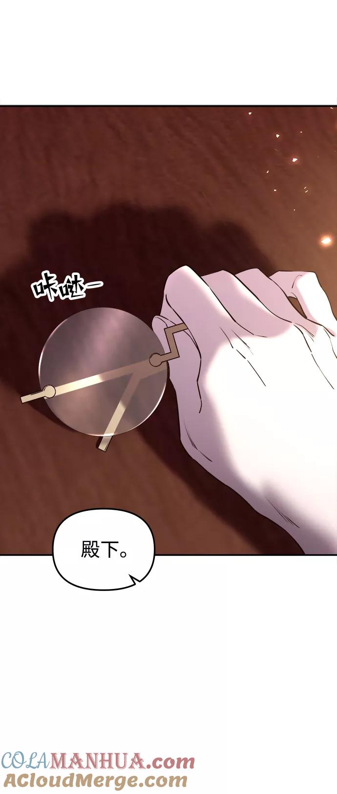 《妙龄皇子》[第29话] 痕迹 第81页