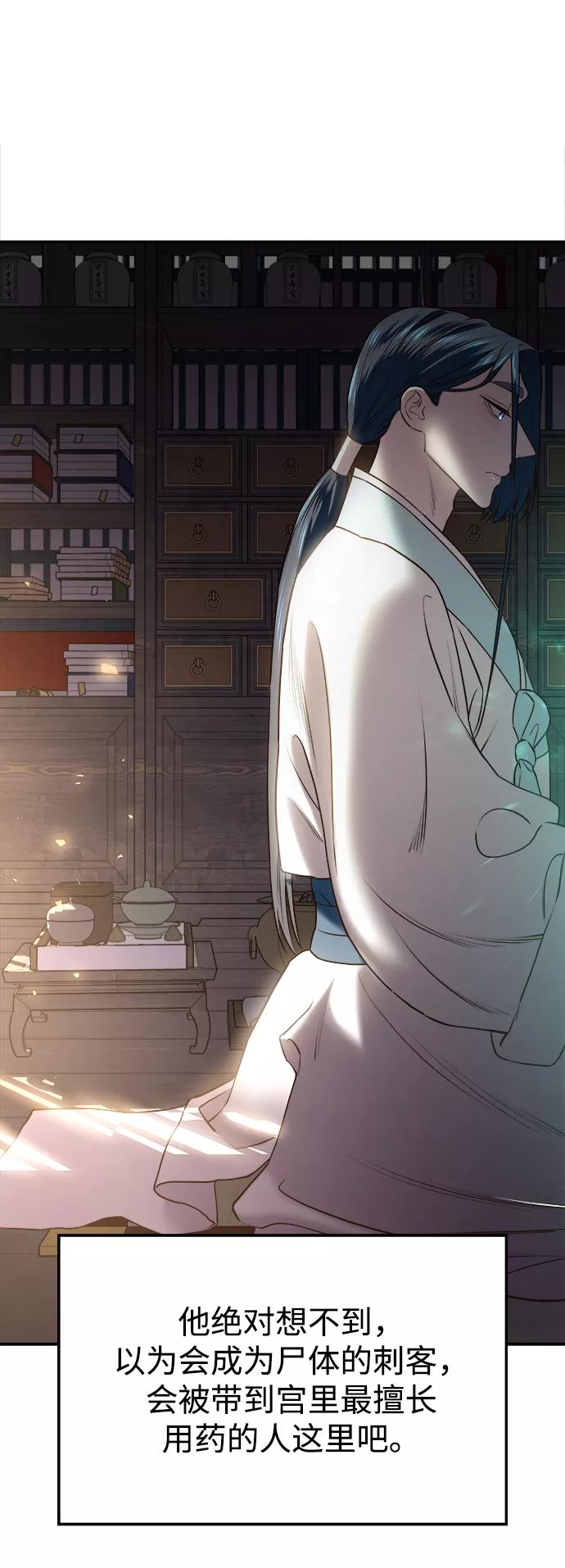 《妙龄皇子》[第30话] 隐忍长廊（1） 第30页