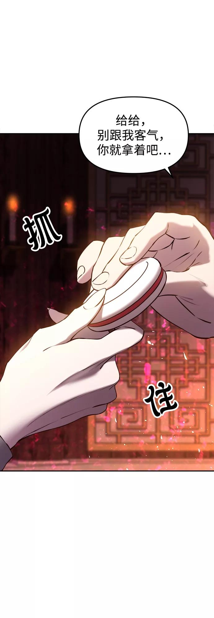 《妙龄皇子》[第30话] 隐忍长廊（1） 第47页