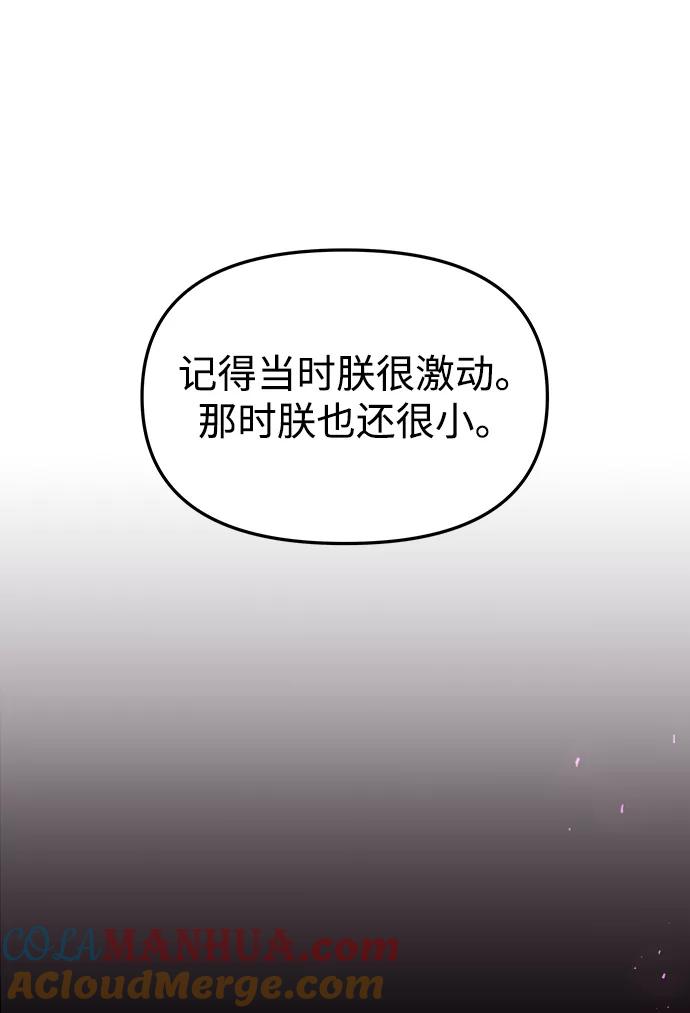 《妙龄皇子》[第30话] 隐忍长廊（1） 第60页