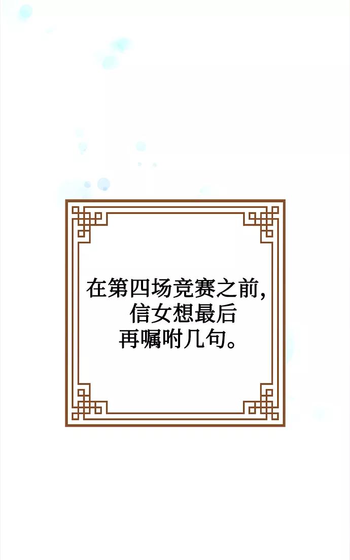 《妙龄皇子》[第30话] 隐忍长廊（1） 第81页