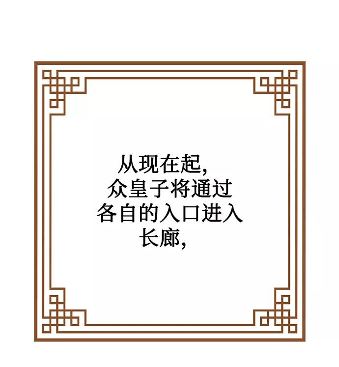 《妙龄皇子》[第30话] 隐忍长廊（1） 第83页
