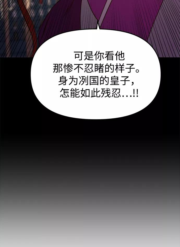 《妙龄皇子》[第30话] 隐忍长廊（1） 第14页
