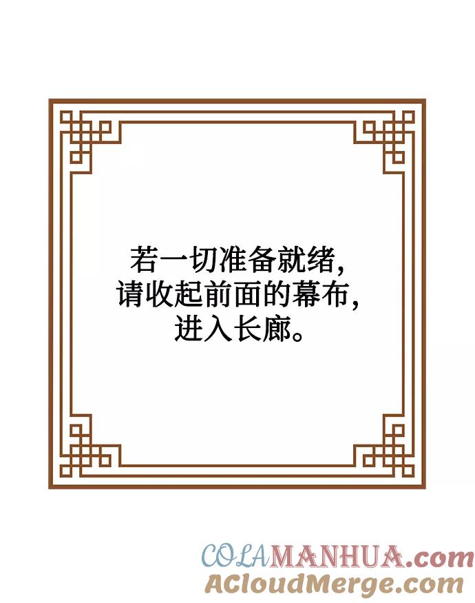 《妙龄皇子》[第30话] 隐忍长廊（1） 第92页