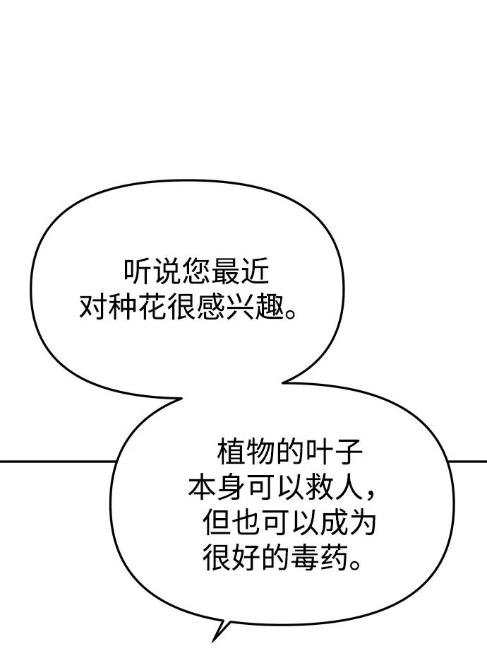 《妙龄皇子》[第31话] 隐忍长廊（2） 第42页