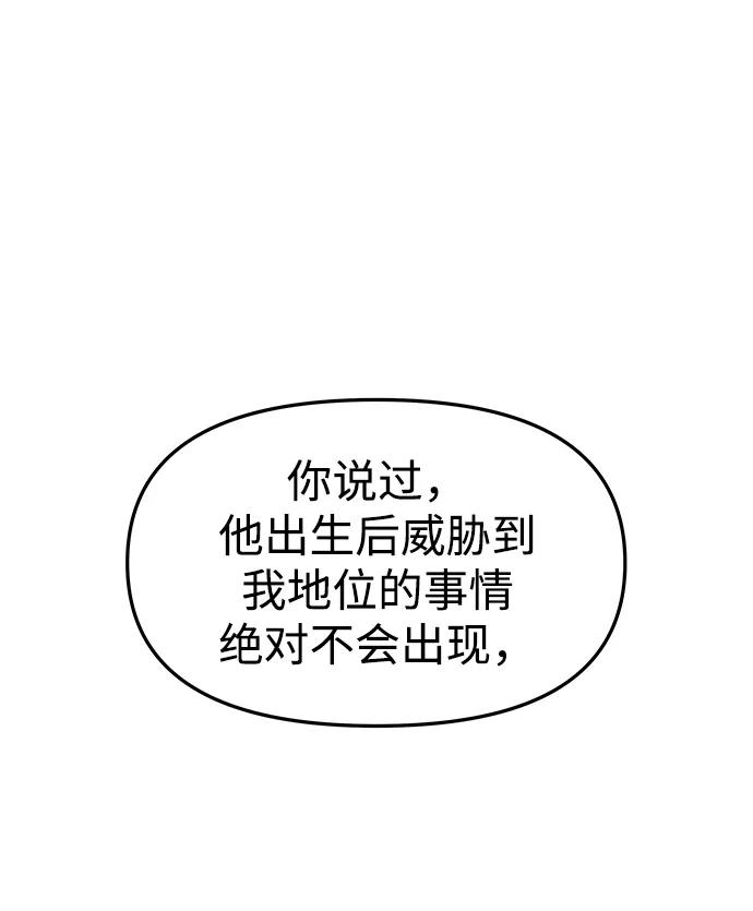 《妙龄皇子》[第31话] 隐忍长廊（2） 第66页
