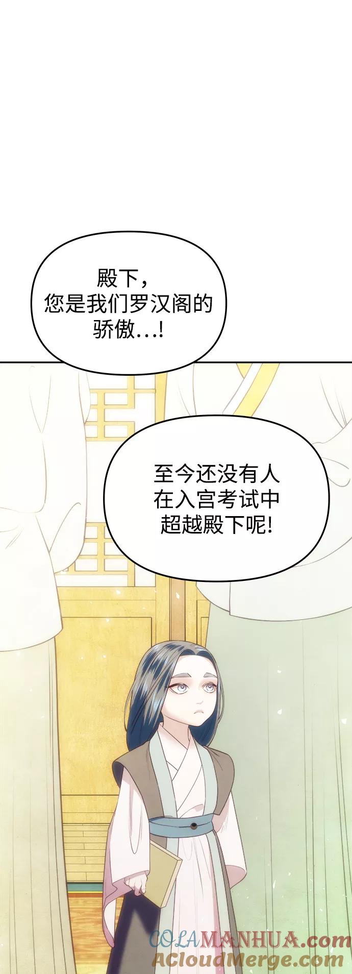 《妙龄皇子》[第31话] 隐忍长廊（2） 第37页