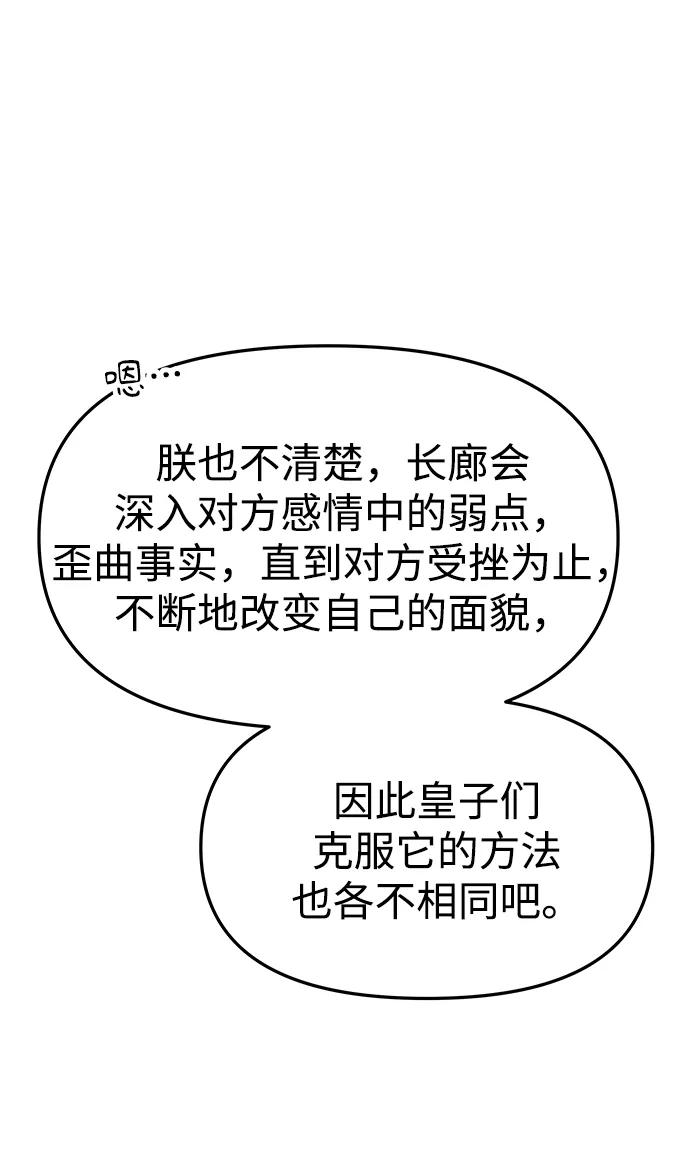 《妙龄皇子》[第31话] 隐忍长廊（2） 第87页