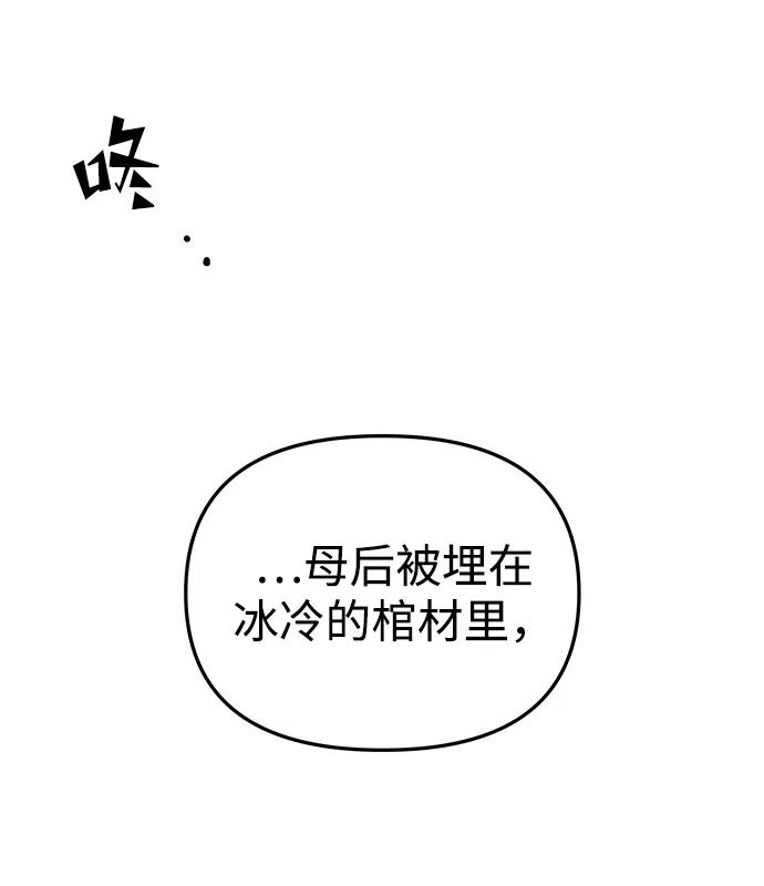 《妙龄皇子》[第31话] 隐忍长廊（2） 第135页