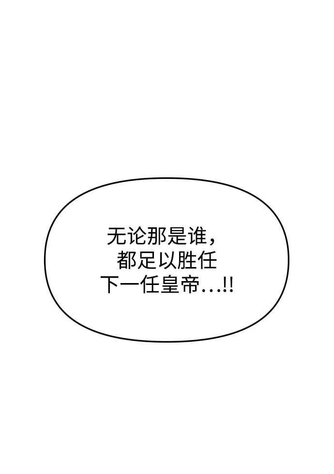《妙龄皇子》[第31话] 隐忍长廊（2） 第51页