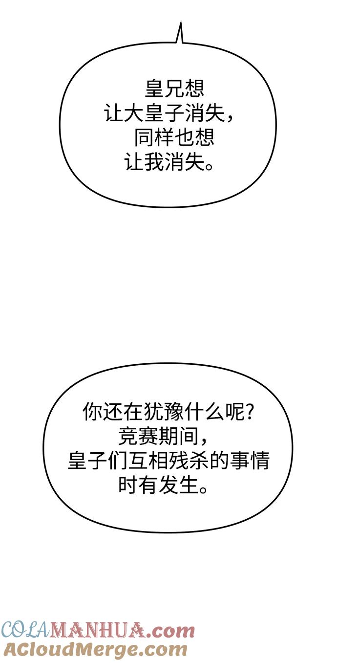 《妙龄皇子》[第31话] 隐忍长廊（2） 第81页