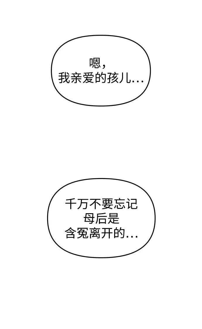 《妙龄皇子》[第31话] 隐忍长廊（2） 第122页