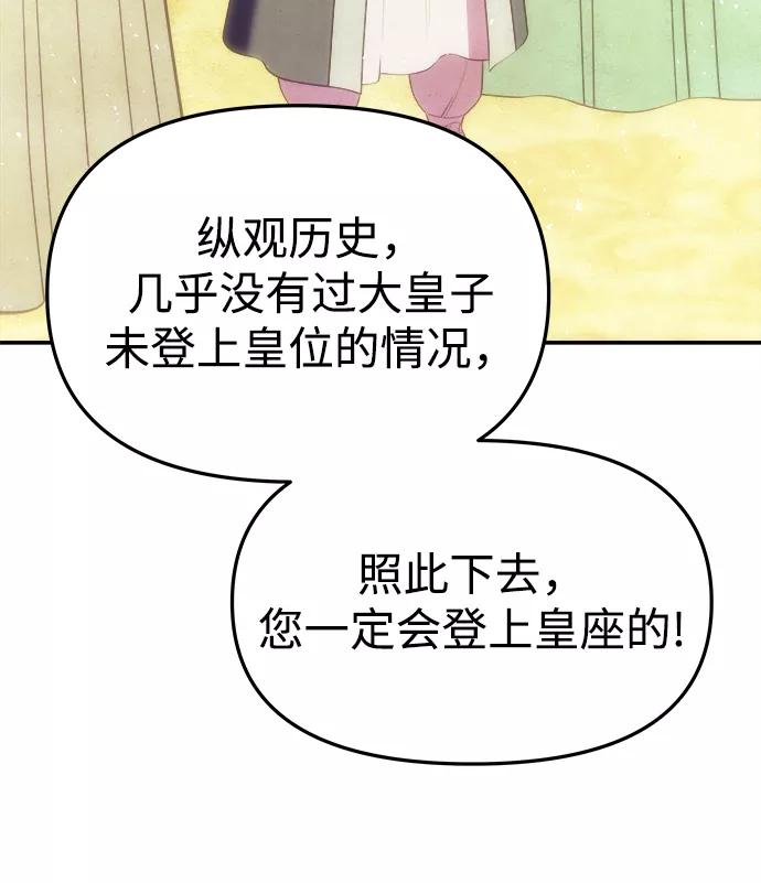 《妙龄皇子》[第31话] 隐忍长廊（2） 第38页