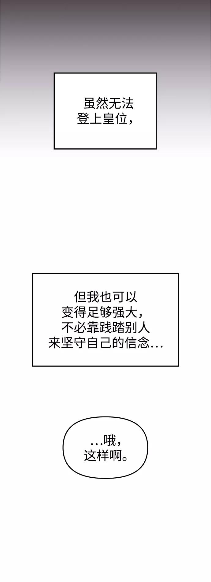 《妙龄皇子》[第31话] 隐忍长廊（2） 第26页