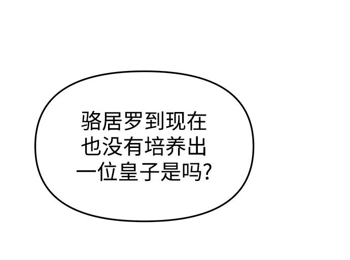 《妙龄皇子》[第31话] 隐忍长廊（2） 第39页