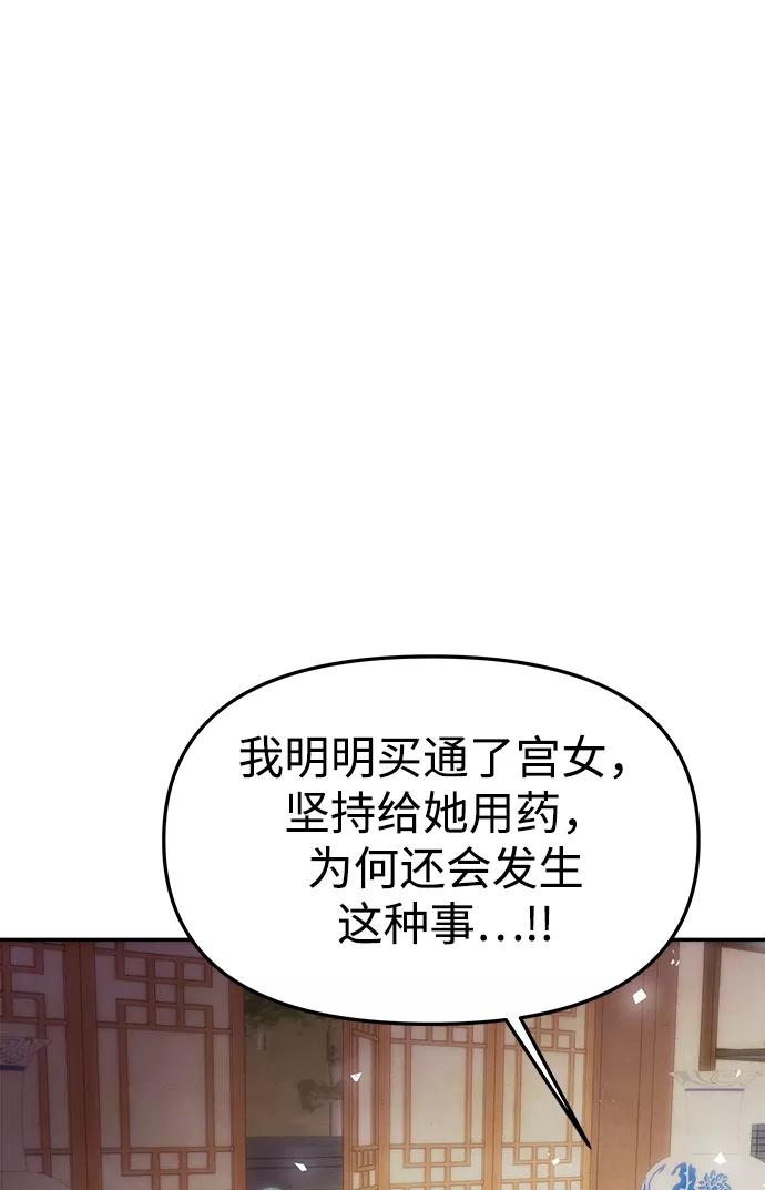 《妙龄皇子》[第31话] 隐忍长廊（2） 第47页