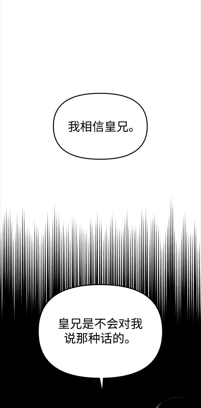 《妙龄皇子》[第31话] 隐忍长廊（2） 第96页