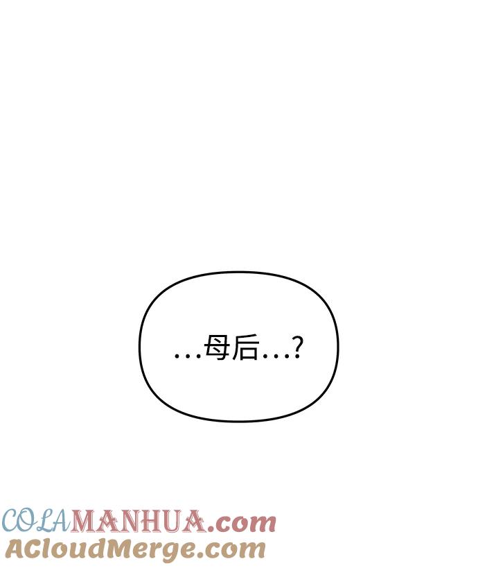 《妙龄皇子》[第31话] 隐忍长廊（2） 第117页