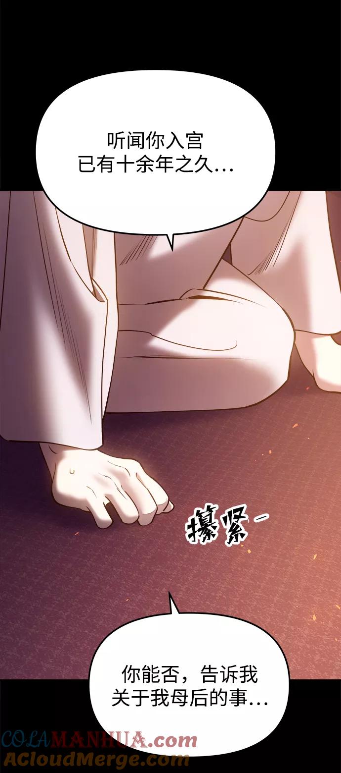 《妙龄皇子》[第32话] 隐忍长廊（3） 第21页