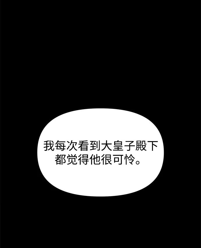 《妙龄皇子》[第32话] 隐忍长廊（3） 第47页
