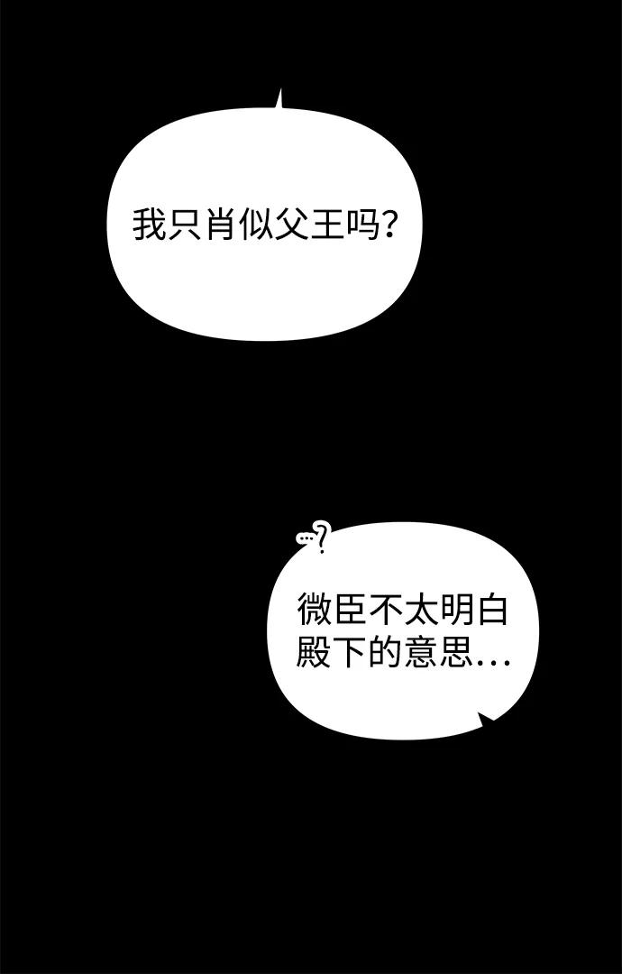 《妙龄皇子》[第32话] 隐忍长廊（3） 第7页