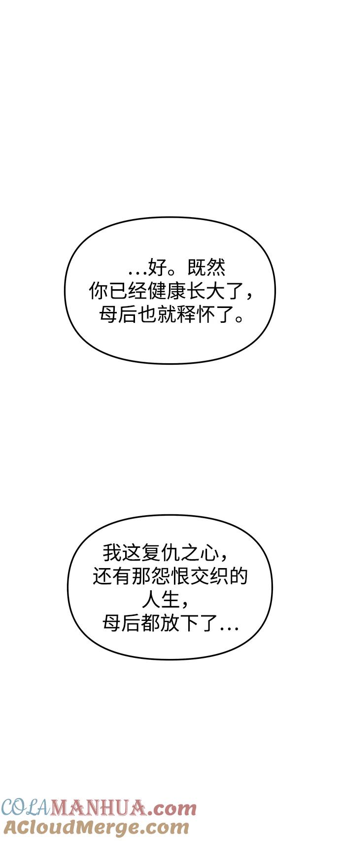 《妙龄皇子》[第32话] 隐忍长廊（3） 第73页