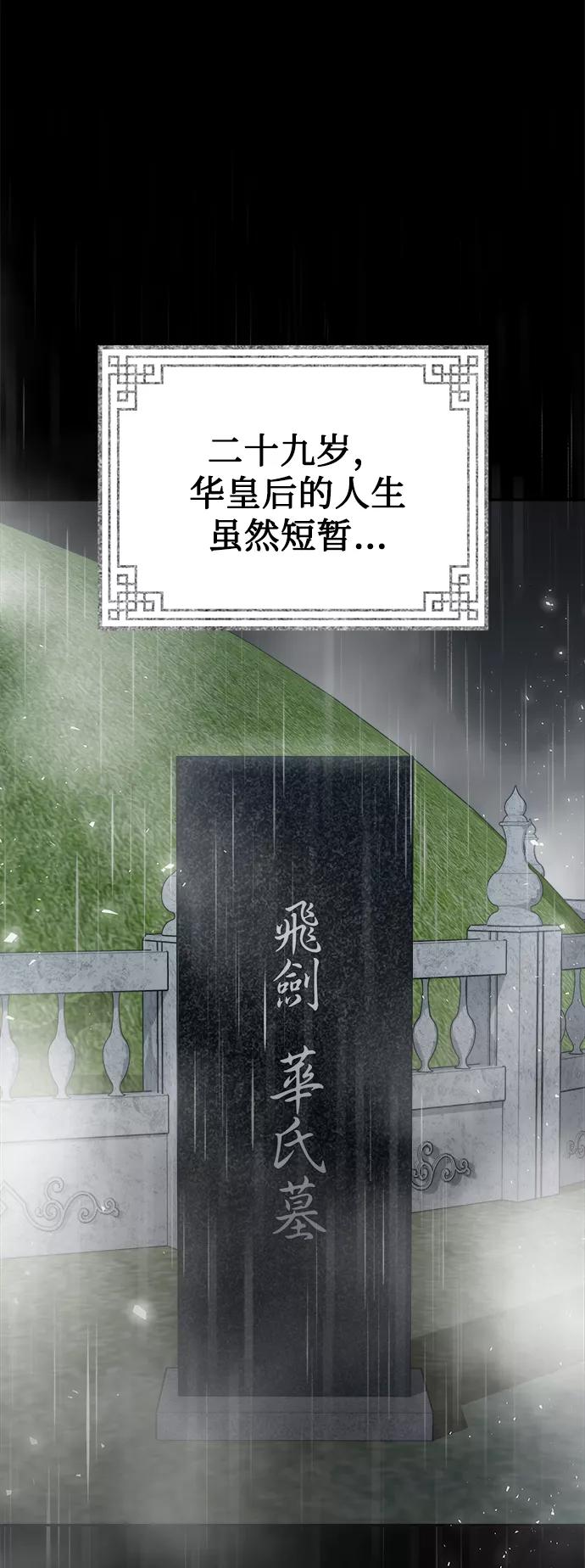 《妙龄皇子》[第32话] 隐忍长廊（3） 第110页
