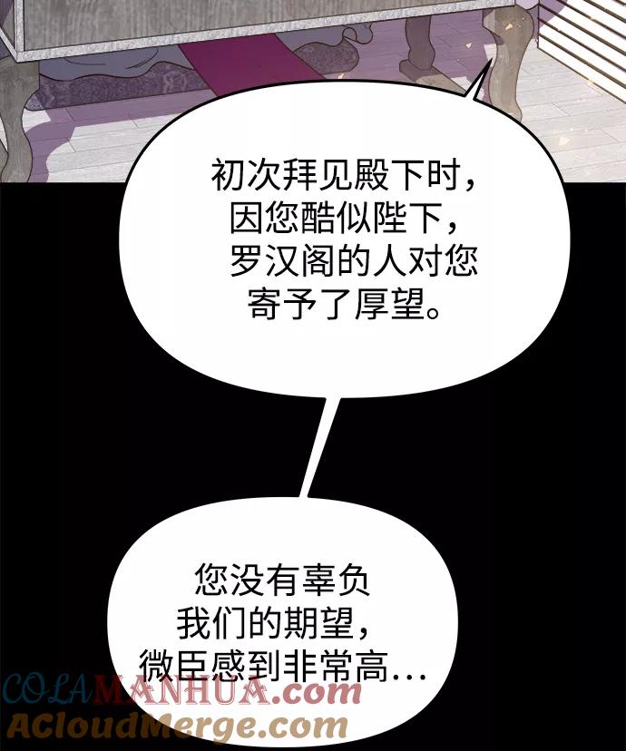 《妙龄皇子》[第32话] 隐忍长廊（3） 第5页