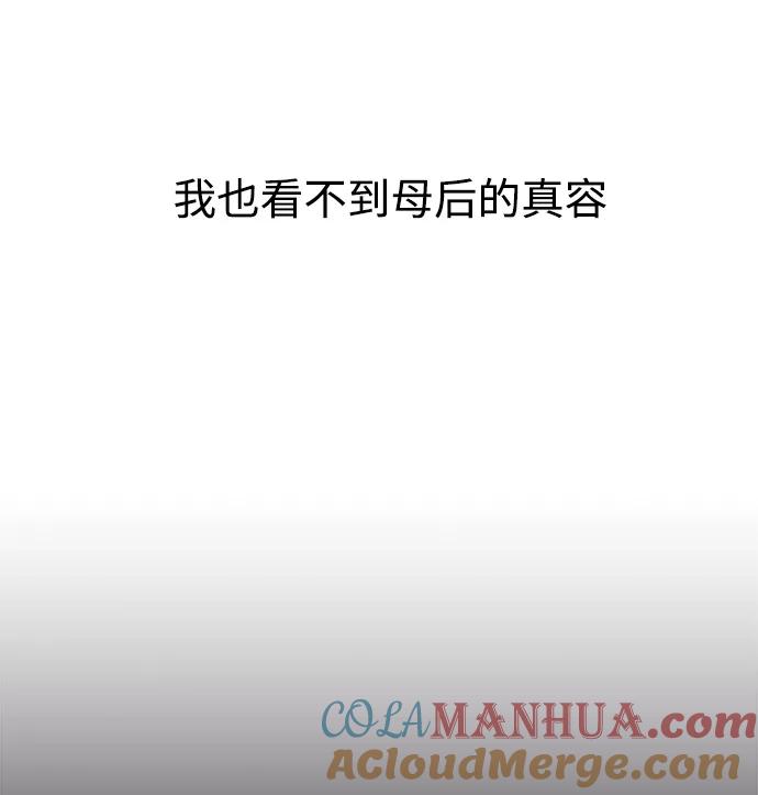 《妙龄皇子》[第32话] 隐忍长廊（3） 第93页