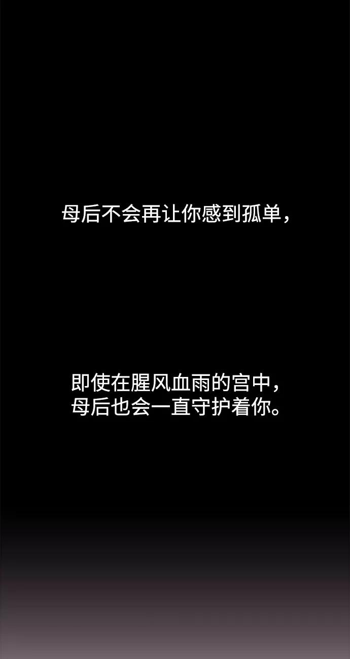 《妙龄皇子》[第32话] 隐忍长廊（3） 第78页