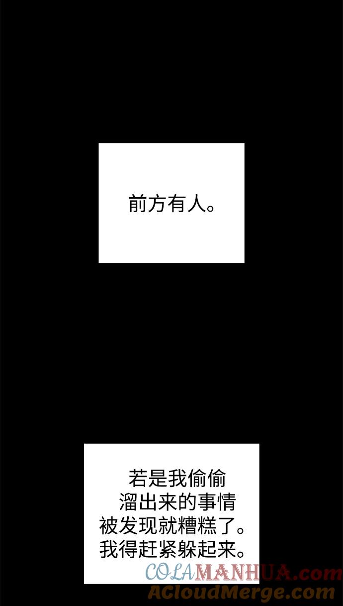 《妙龄皇子》[第32话] 隐忍长廊（3） 第45页