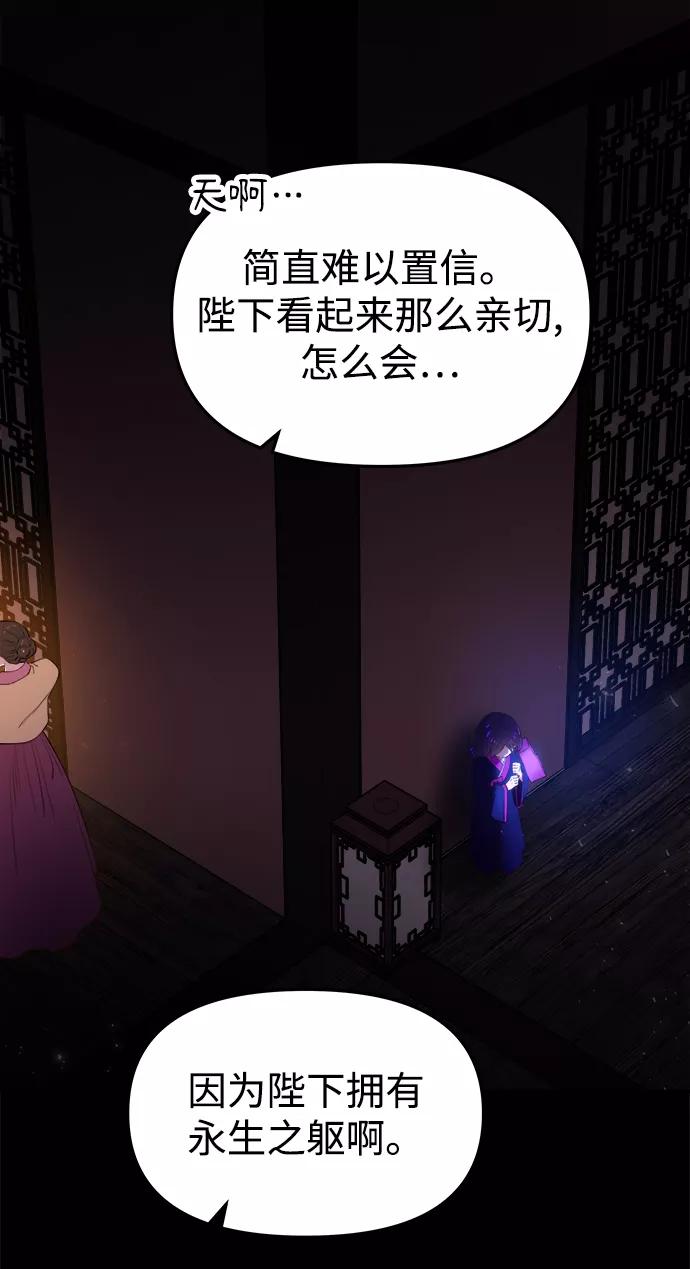 《妙龄皇子》[第32话] 隐忍长廊（3） 第54页