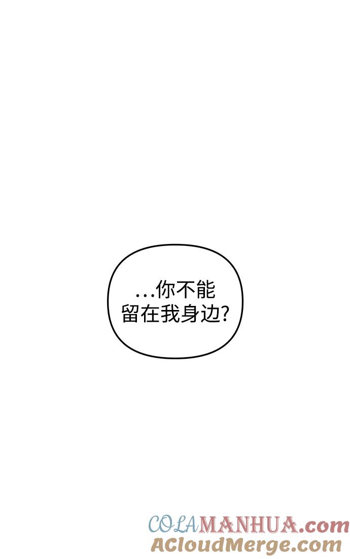 《妙龄皇子》[第32话] 隐忍长廊（3） 第85页