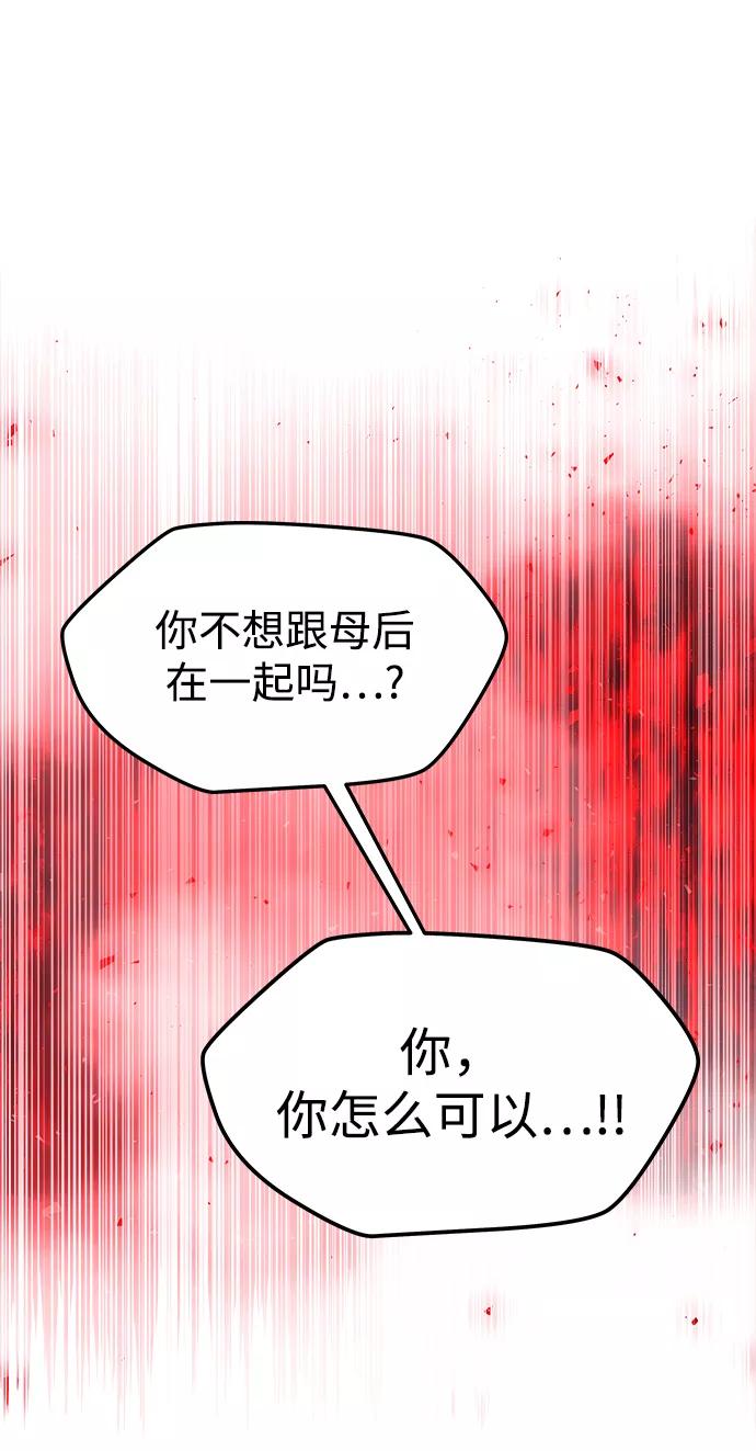 《妙龄皇子》[第32话] 隐忍长廊（3） 第86页