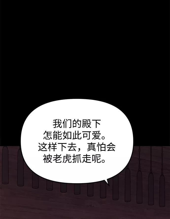 《妙龄皇子》[第32话] 隐忍长廊（3） 第15页