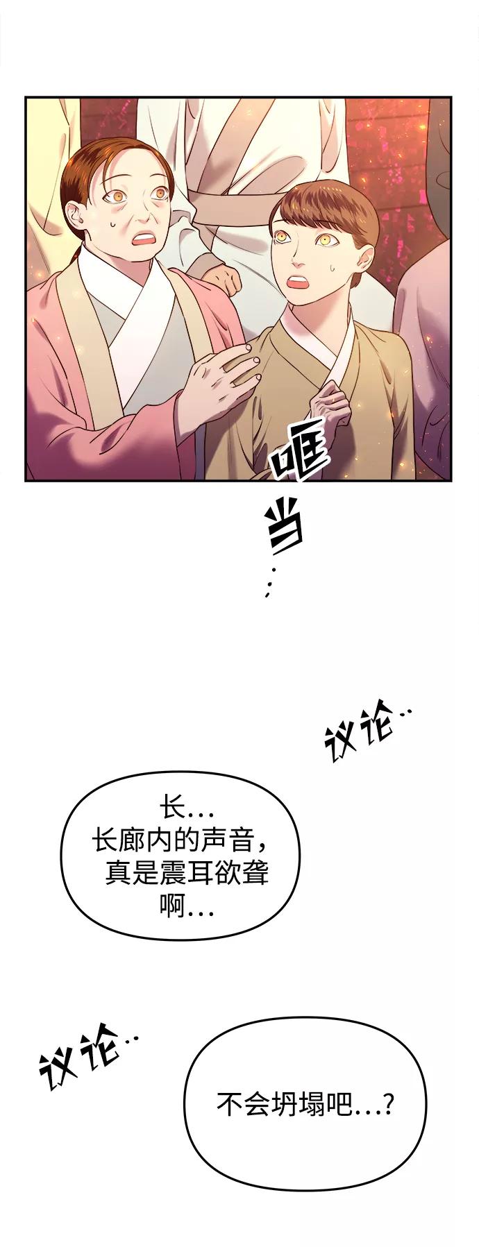 《妙龄皇子》[第33话] 隐忍长廊（4） 第52页