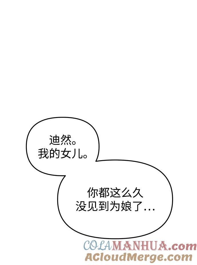 《妙龄皇子》[第33话] 隐忍长廊（4） 第97页