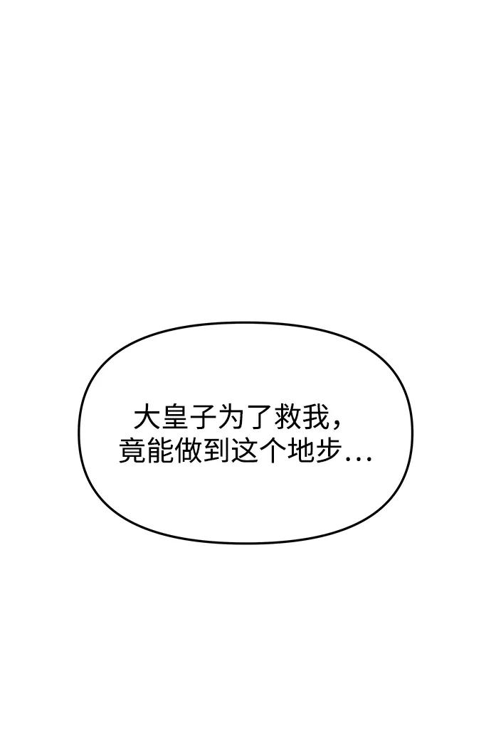 《妙龄皇子》[第33话] 隐忍长廊（4） 第18页