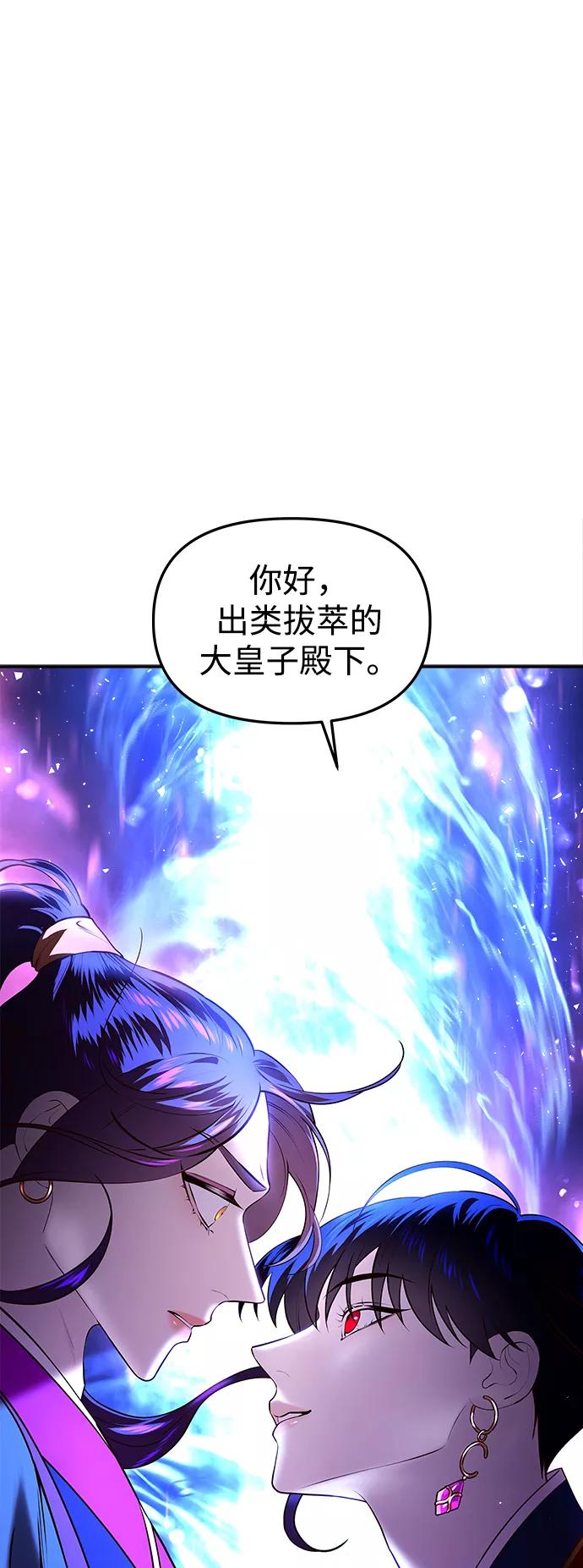 《妙龄皇子》[第33话] 隐忍长廊（4） 第2页