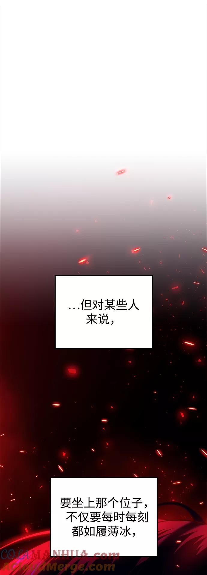 《妙龄皇子》[第33话] 隐忍长廊（4） 第85页